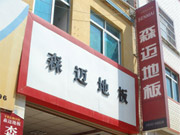 文山专卖店